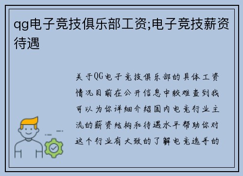 qg电子竞技俱乐部工资;电子竞技薪资待遇