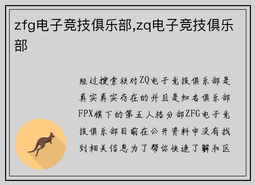 zfg电子竞技俱乐部,zq电子竞技俱乐部
